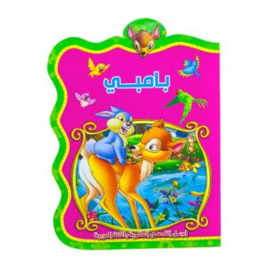 Arabic children's book featuring Disney's Bambi