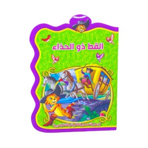 القط ذو الحذاء