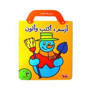 أرسم، أكتب وألون