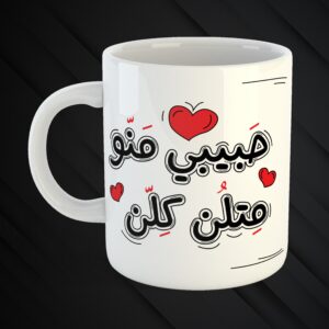 Mugs Mchakalin 3a Zaw2kon 😉