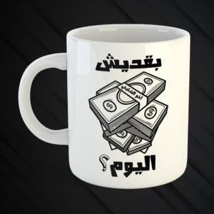Mugs Mchakalin 3a Zaw2kon 😉