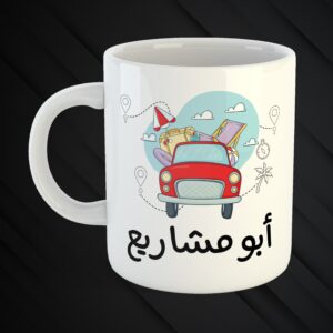 Mugs Mchakalin 3a Zaw2kon 😉
