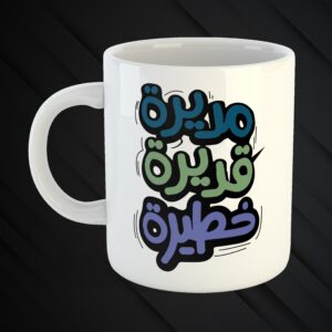 Mugs Mchakalin 3a Zaw2kon 😉