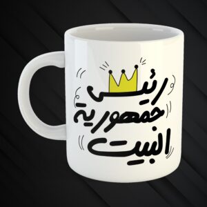 Mugs Mchakalin 3a Zaw2kon 😉