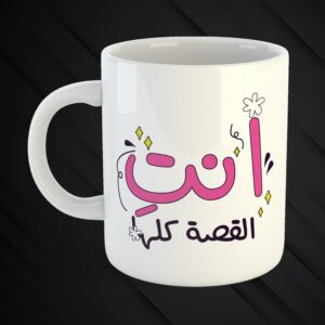 Mugs Mchakalin 3a Zaw2kon 😉