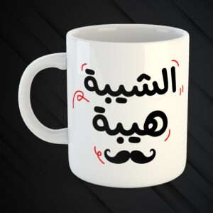 Mugs Mchakalin 3a Zaw2kon 😉