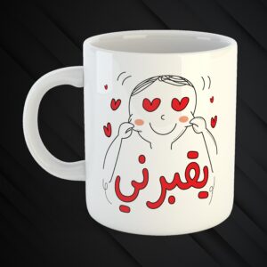 Mugs Mchakalin 3a Zaw2kon 😉