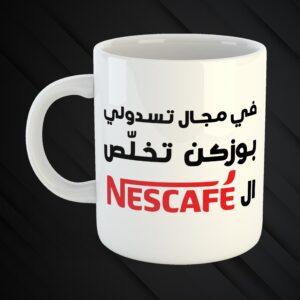 Mugs Mchakalin 3a Zaw2kon 😉