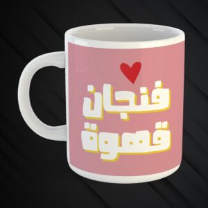 Mugs Mchakalin 3a Zaw2kon 😉
