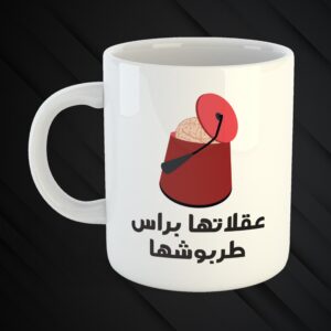 Mugs Mchakalin 3a Zaw2kon 😉
