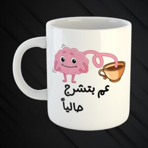 Mugs Mchakalin 3a Zaw2kon 😉