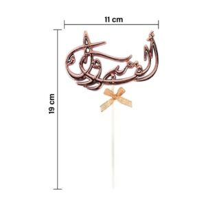 ألف مبروك Cake Topper