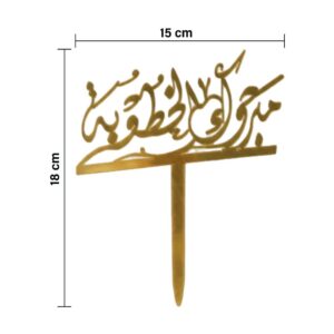 مبروك الخطبة  Cake Topper