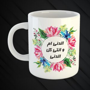 Mother’s Day Mug