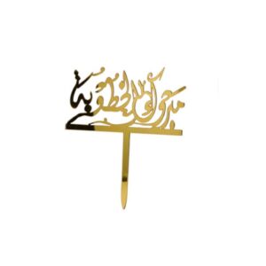 Plexi Mabrouk Lkhoutoba Cake Topper