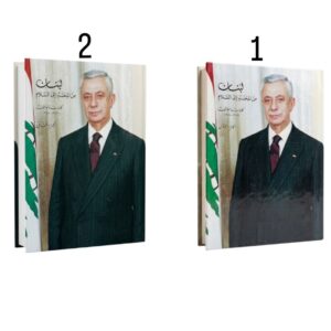 بنان من المحنة الى السلام