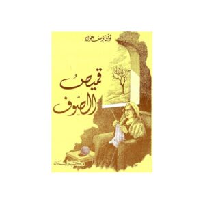 قميص الصوف