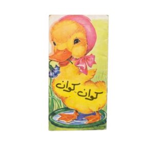 كوان- كوان