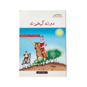 دون كيخون