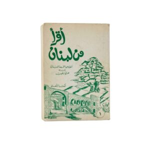 أقرأ من لبنان