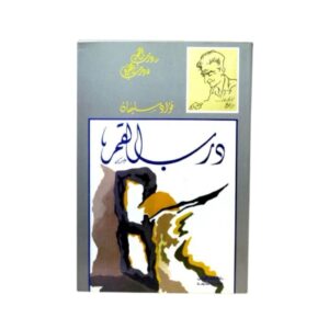 درب القمر