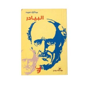 البيادر