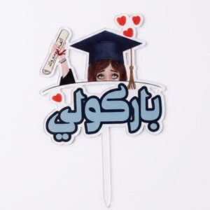 Graduation cake topper