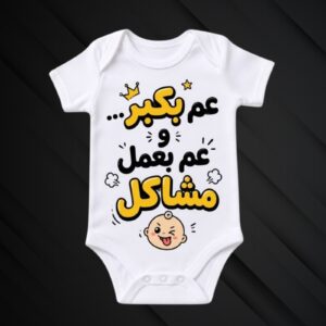 Baby Bodies Mahdoumin