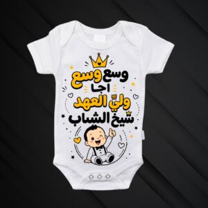 Baby Bodies Mahdoumin