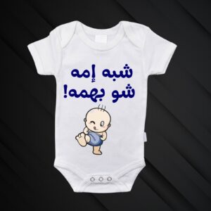 Baby Bodies Mahdoumin