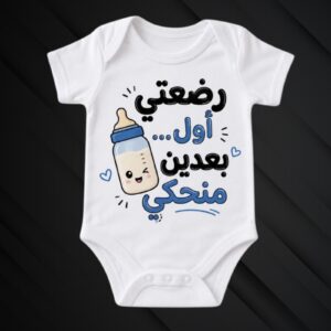 Baby Bodies Mahdoumin
