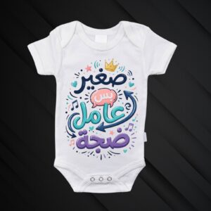 Baby bodies mahdumin